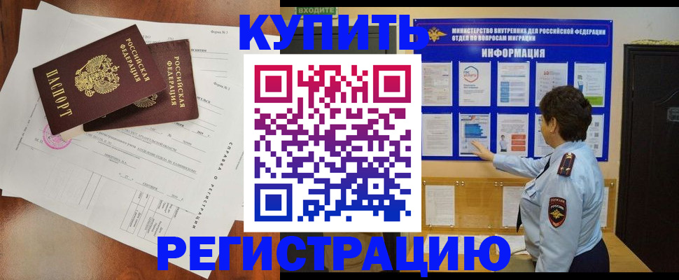 прописка 2025 в Кемерово