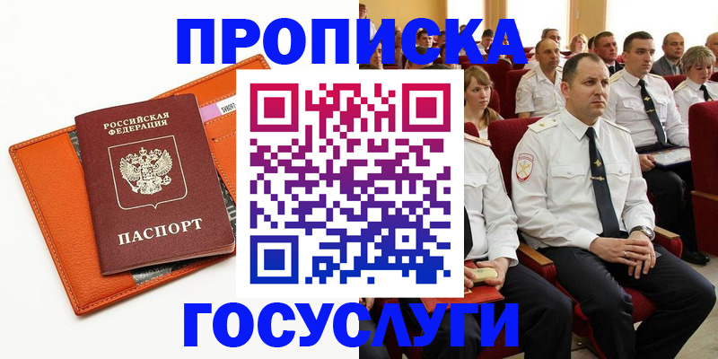 прописка для кредита в Кемерово