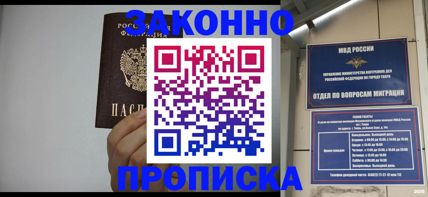 временная регистрация законно в Кемерово